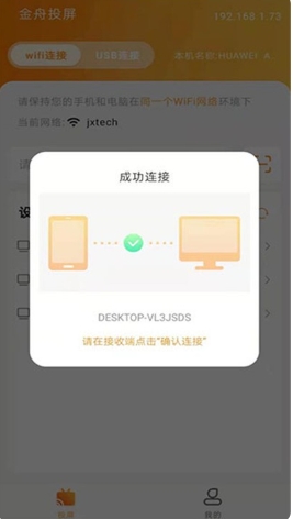 金舟投屏客户端