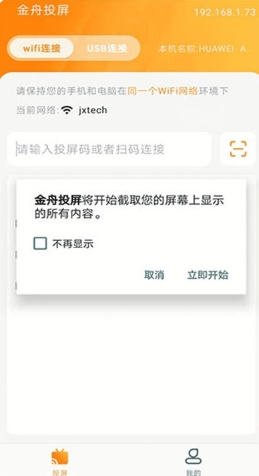 金舟投屏客户端