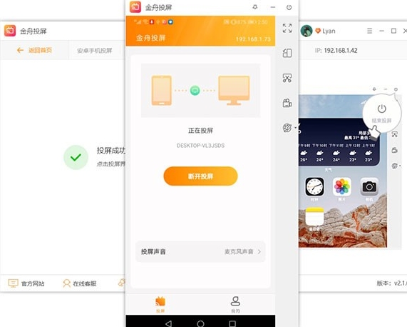 金舟投屏客户端