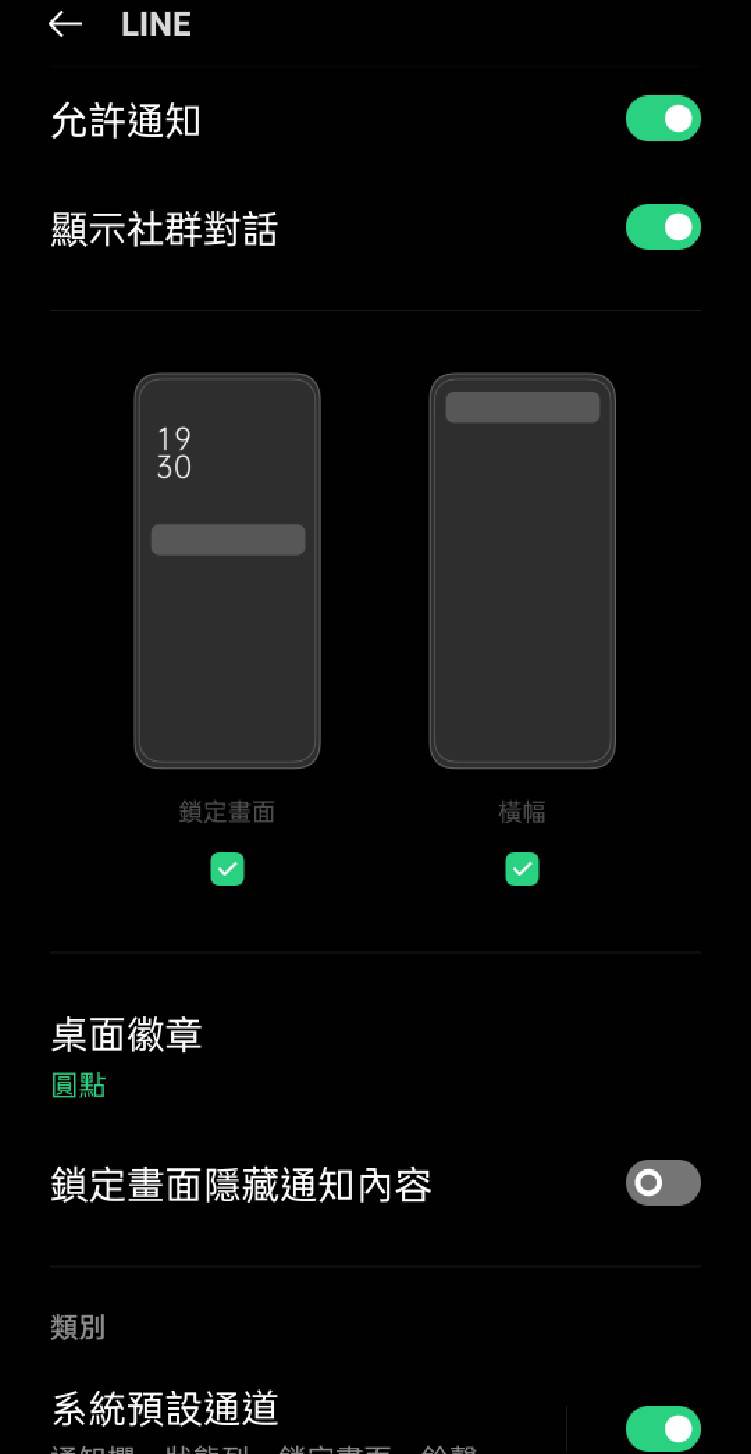 LINE官方安装包