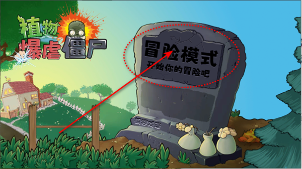 植物暴虐僵尸