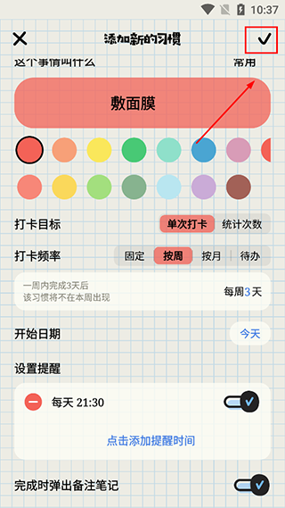 微笑Todo免费版