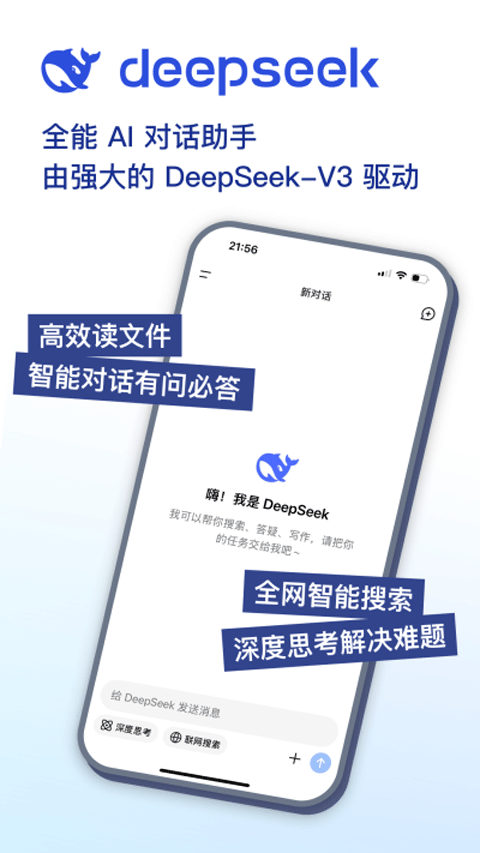 DeepSeek满血版