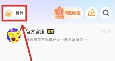 耳旁语音交友