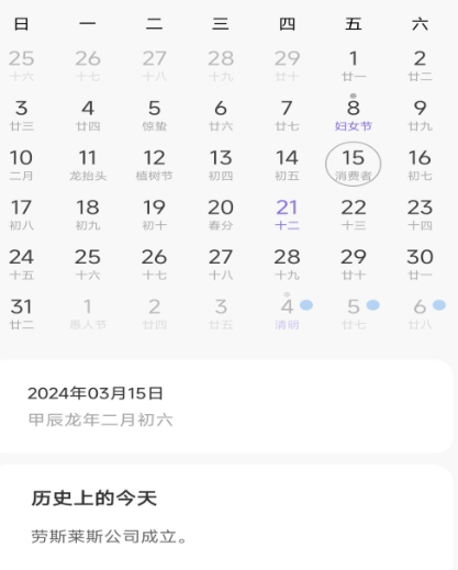 萝卜日历免费版