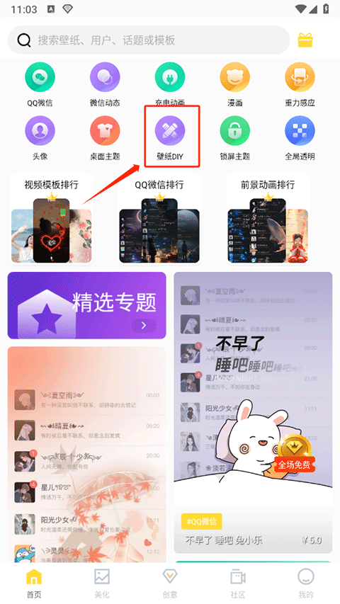 全局透明壁纸软件