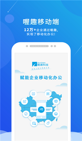 喔趣云考勤