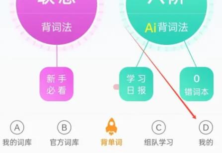 八戒单词