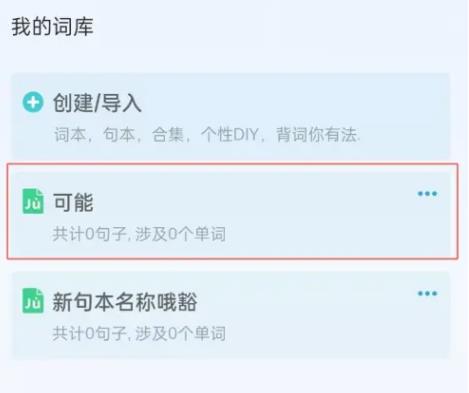 八戒单词
