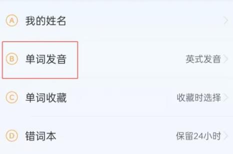 八戒单词