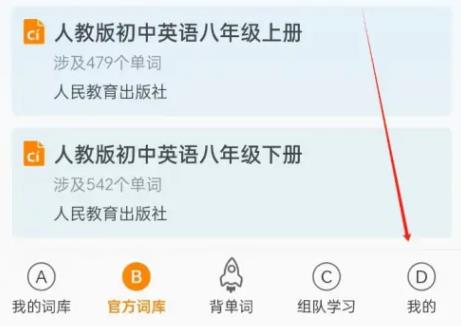 八戒单词