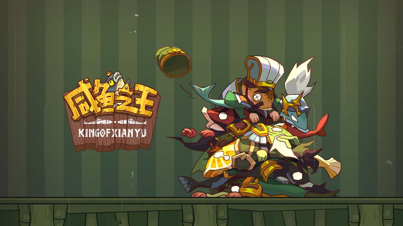 咸魚之王官方版