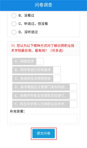 智慧日职