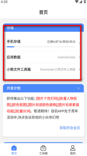 小熊工具箱