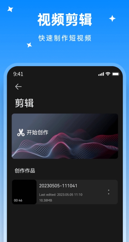 米果视频剪辑免费版