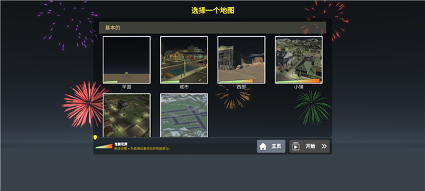 大型烟花模拟器英文版