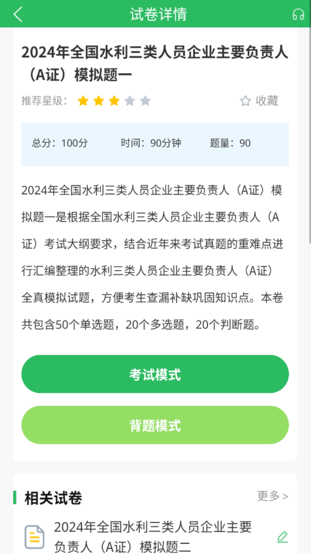 三类人员题库