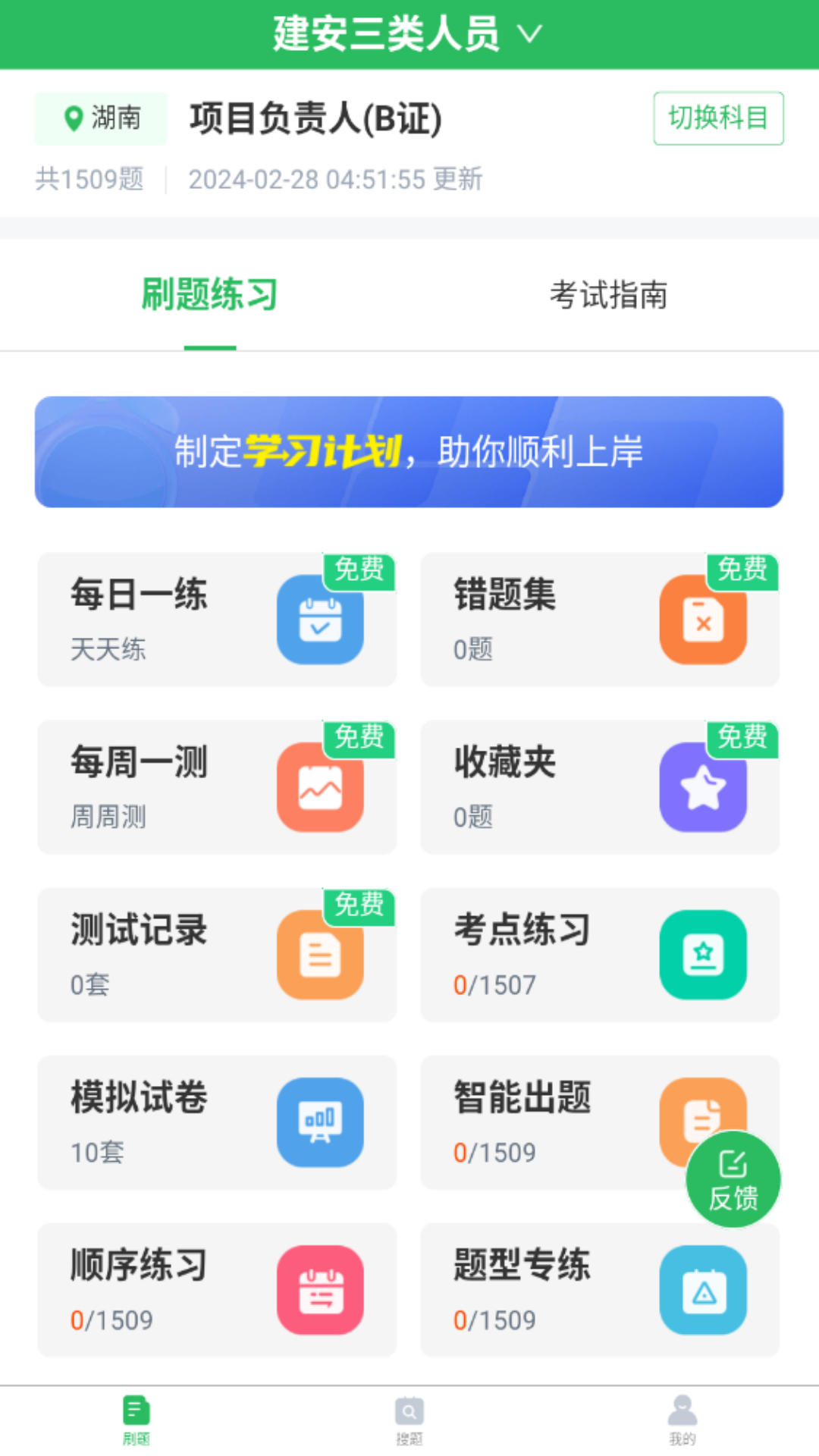 三类人员题库