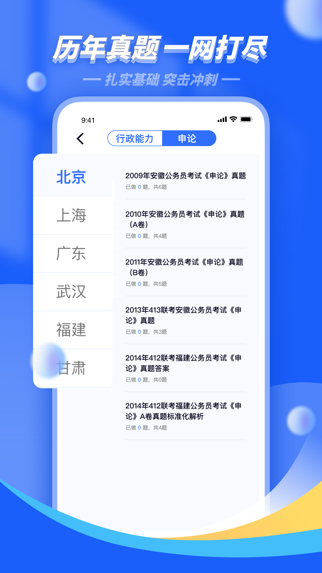 公考公务员题库