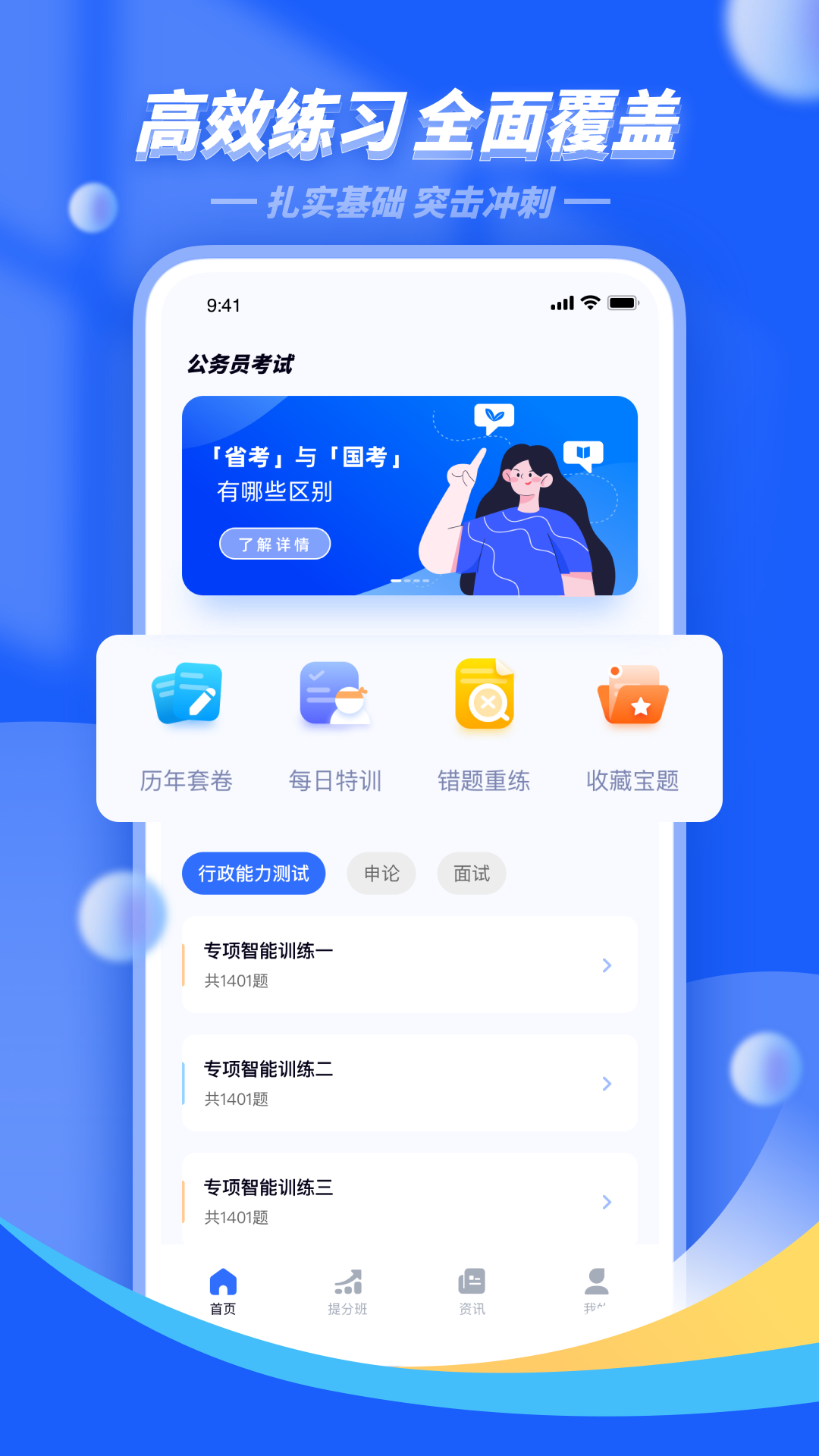 公考公务员题库
