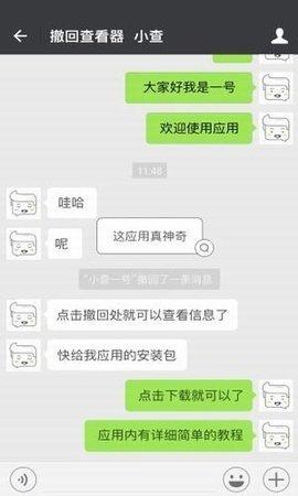 微信撤回助手