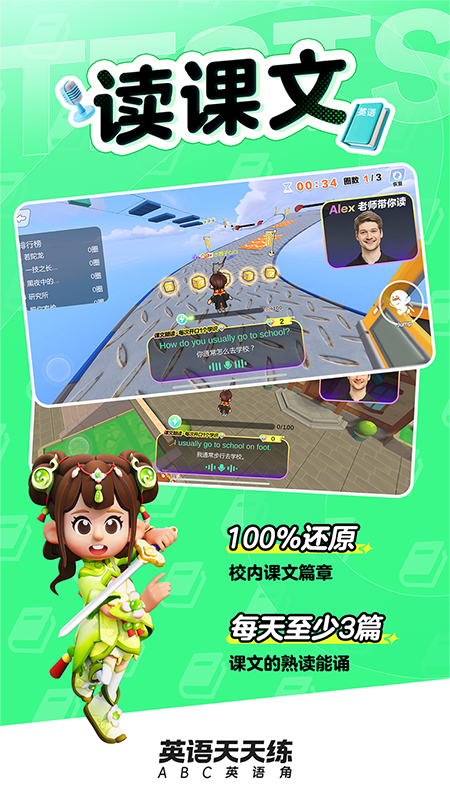 英语天天练ABC英语角