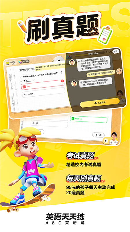 英语天天练ABC英语角