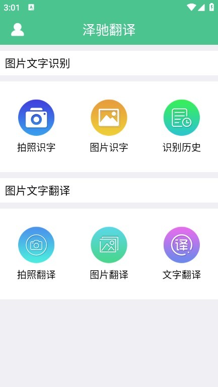 泽驰翻译软件