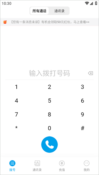 嘟嘟电话免费版
