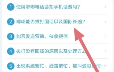 嘟嘟电话免费版