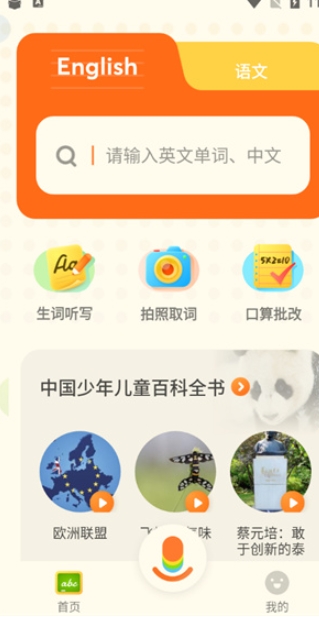 网易有道少儿词典