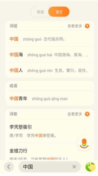 网易有道少儿词典