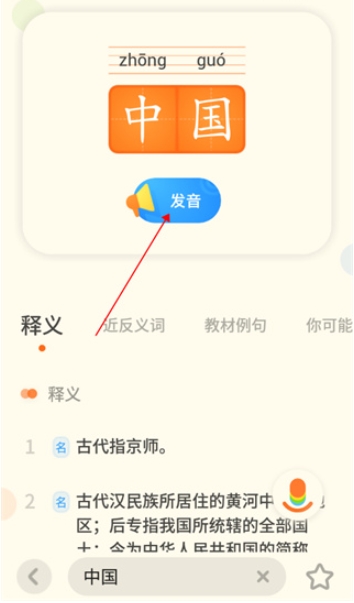 网易有道少儿词典