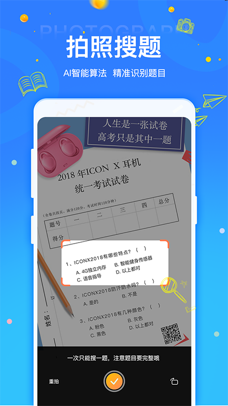 拍拍刷题
