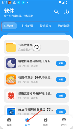 云泽软件仓