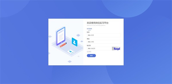 黔职通软件