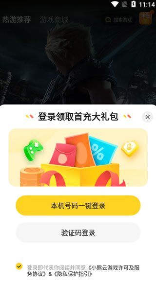 小熊云電腦免費(fèi)版