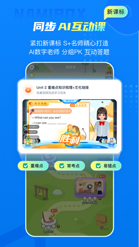 纳米盒小学英语