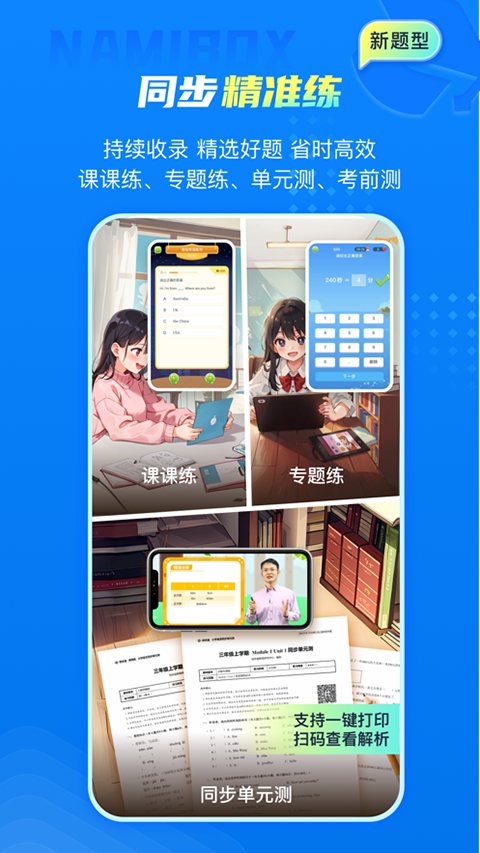 纳米盒小学英语