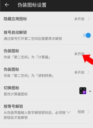 第二空間偽裝版