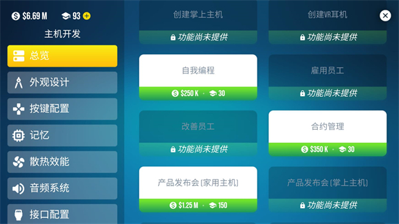 主机大亨手机版