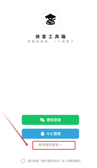 侠客工具箱免费版