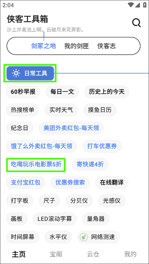 侠客工具箱免费版