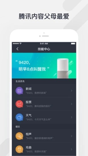 腾讯听听音乐