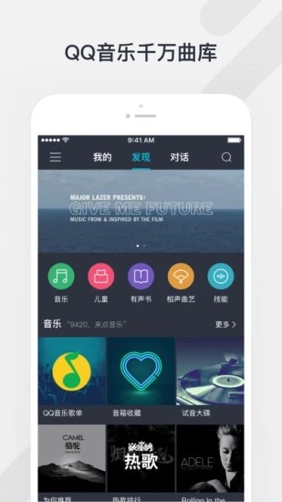 腾讯听听音乐