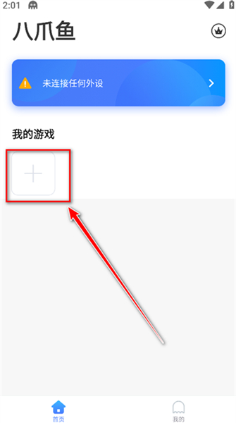 八爪魚游戲助手
