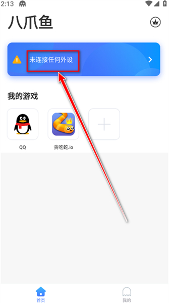 八爪魚游戲助手