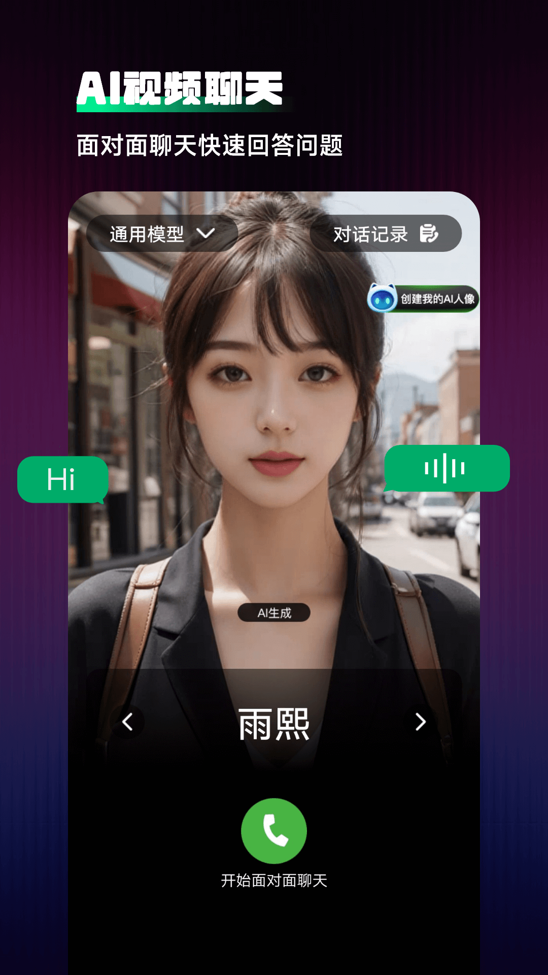 Chat人工智能助手正版