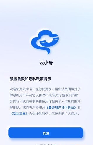 云小号