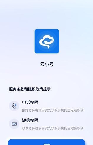 云小号